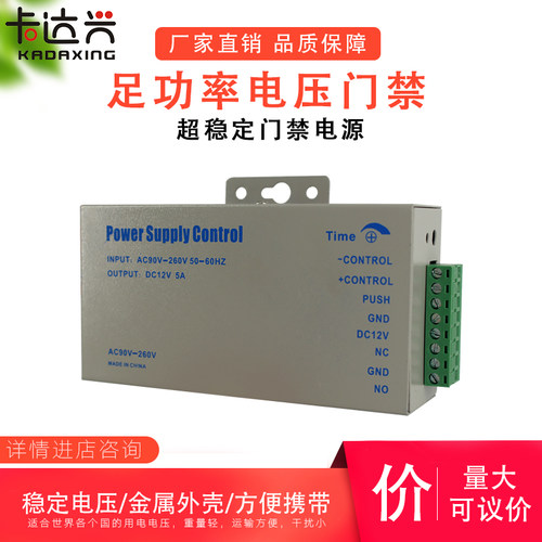 门禁电源专用开关电锁控制器