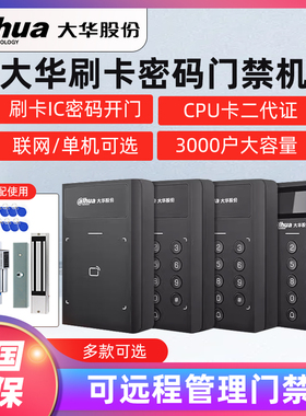 大华联网门禁一体机DH-ASI10BL-MK10B-M/10B-MK/20B-MK室内门禁机