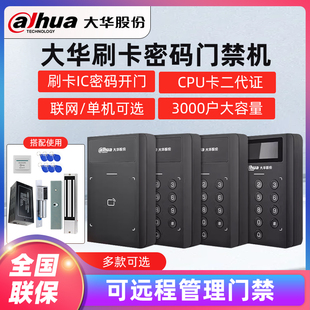 MK10B ASI10BL MK室内门禁机 20B 10B 大华联网门禁一体机DH