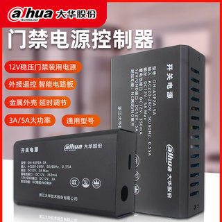 大华门禁专用电源DH-ASP2A/5A 门禁专用电源门禁楼宇门禁电源控制