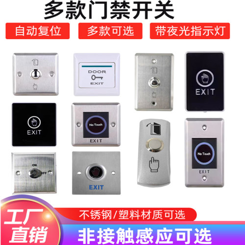 原装E6门禁开关86塑胶按钮