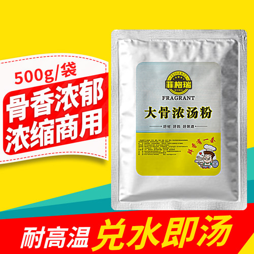 大骨浓汤粉商用浓缩高汤骨粉调料