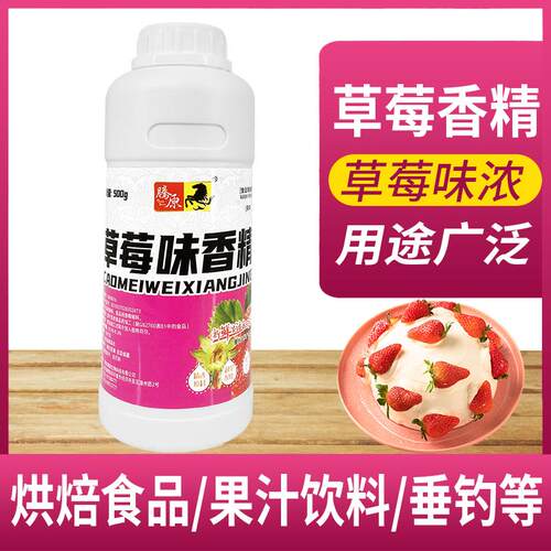 草莓香精浓缩甜玉米食用烘焙