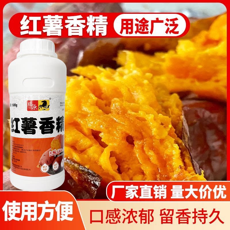 腾原红薯香精工厂直营图片