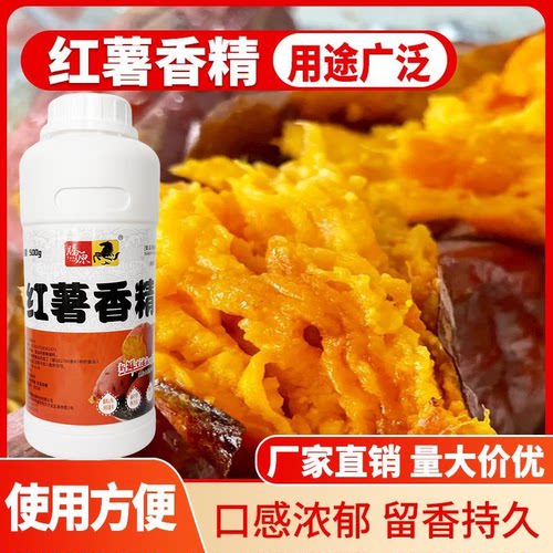 腾原红薯香精工厂直营