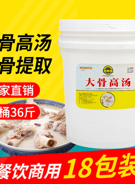 【菲格瑞】大骨高汤浓缩商用浓汤宝大骨白汤猪骨汤膏牛骨汤底18kg