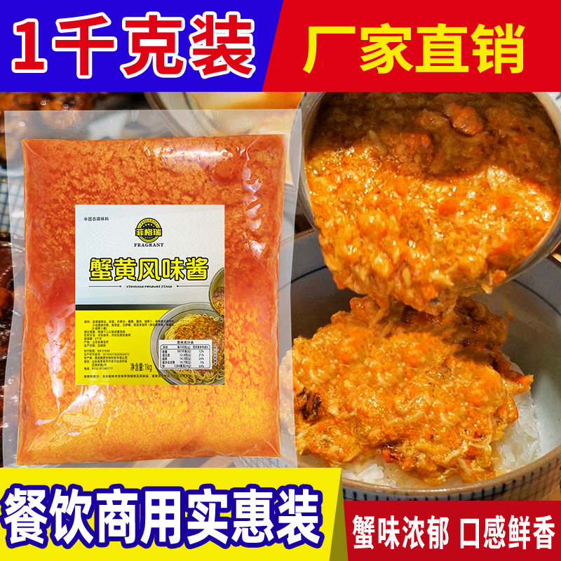 1kg蟹黄风味酱餐饮商用装螃蟹黄拌饭酱2斤装即食蟹黄风味酱料拌面,粮油调味/速食/干货/烘焙,酱类调料,淘宝优惠券,粉丝福利购,淘宝优惠卷