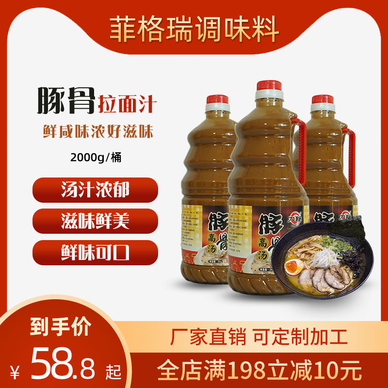 豚骨拉面汁浓缩价格 豚骨拉面汁浓缩图片 星期三 豚骨拉面汁浓缩价格 豚骨拉面汁浓缩图片 星期三