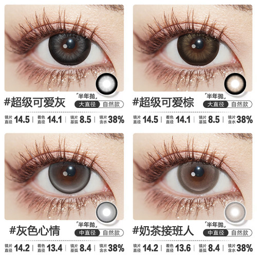 kaylens半年抛新品超级可爱双倍甜美自然素颜美瞳大直径隐形眼镜