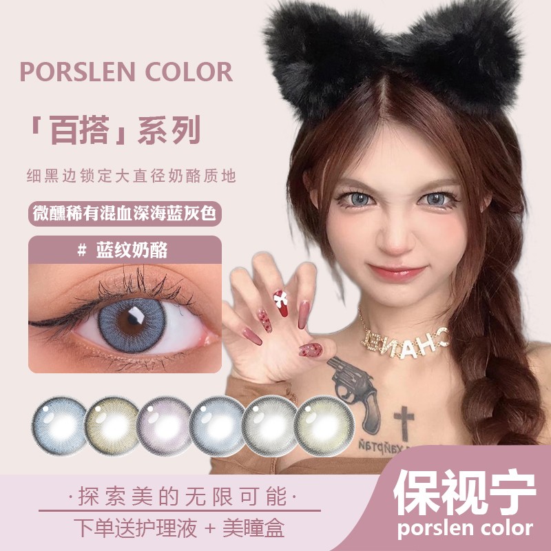 蓝纹奶酪南瓜马车棕蓝色美瞳年抛混血大直径显白近视彩色隐形眼镜