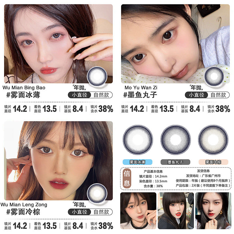 保视宁年抛自然墨鱼丸子隐形眼镜