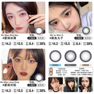 kirafairy雾面冰薄冷棕墨鱼丸子年抛美瞳学生党自然近视隐形眼镜