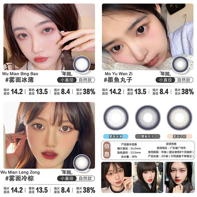 保视宁年抛自然墨鱼丸子隐形眼镜