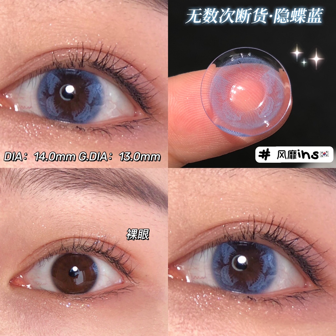 保視寧隱形眼鏡隱蝶藍棕爆款美瞳年拋大小直徑14.0自然款學(xué)生黨女