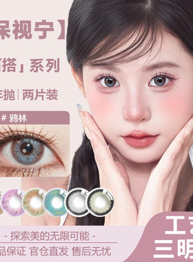 保视宁新品灵蔓鸦林蛇银青瓜菠萝茶混血cos显色虹膜半年抛美瞳女