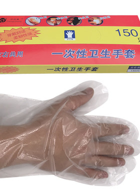 一次性PE手套 薄膜手套 卫生手套 聚餐食品手套 烧烤手套 150个