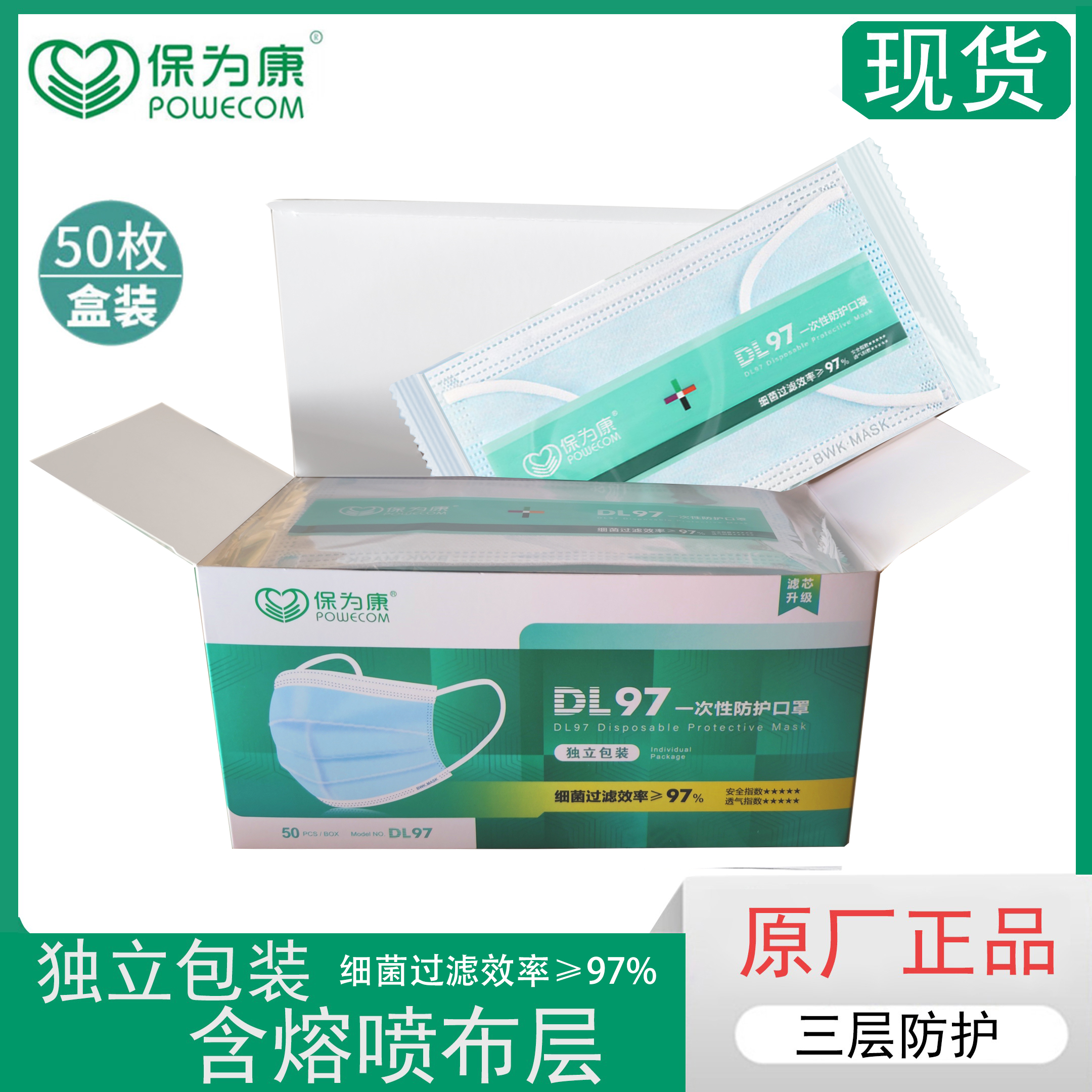 保为康独立三层无纺布一次性口罩男女熔喷防尘护夏季透气成人50个