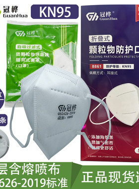 冠桦KN95折叠防飞沫防尘含熔喷布
