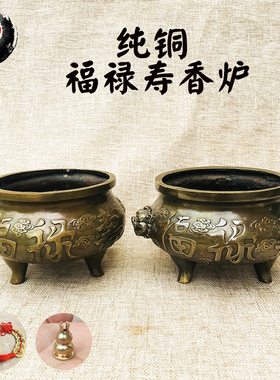 古城 纯铜福禄寿香炉摆件 仿古元宝兽头家用室内饰品工艺品