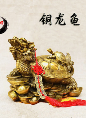 纯铜如意八卦元宝龙头龟