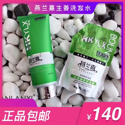 燕兰熹滋养头皮深层清洁洗发水