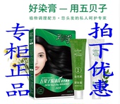 五贝子植物染发剂正品 天然植物护理染发剂纯黑色遮白焗油膏旗舰店
