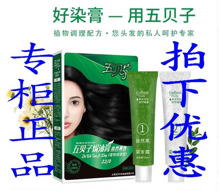 五贝子植物染发剂正品天然植物护理染发剂纯黑色遮白焗油膏旗舰店