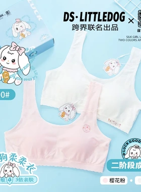 二阶段小白狗柔柔衣无缝文胸成长期带杯垫小熊背心式内衣