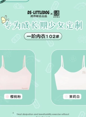 海蓝乐章女童内衣发育期孩美背心二阶段运动无缝吊带裸氨