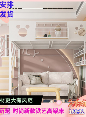 2025新款铁艺高架床省空间小户型上床下桌多功能阁楼床简约铁架床