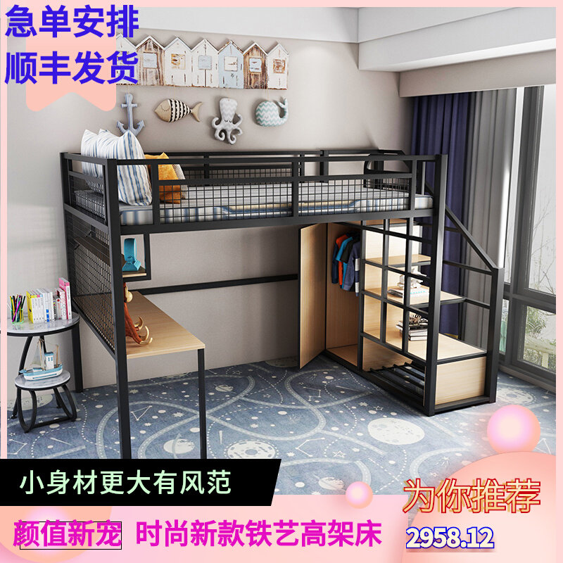 铁艺高架床上层下空省空间简约现代小户型阁楼式上床下桌公寓铁床