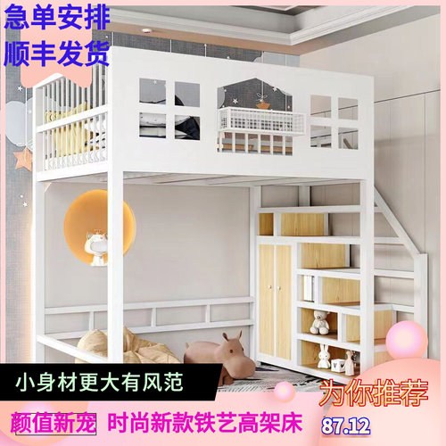 新铁艺高架床上层小户型