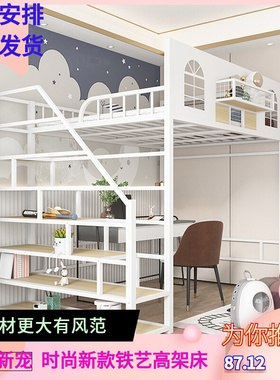 新款铁艺高架床单上层床小户型省空间现代简约loft复式儿童阁楼床