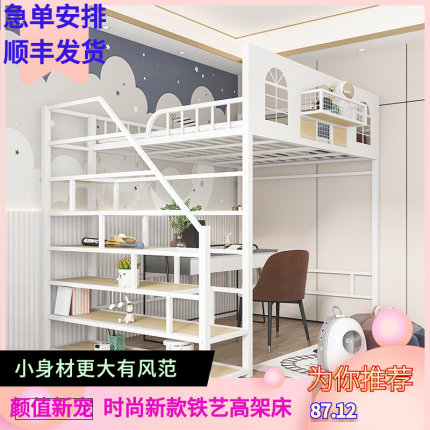 新款铁艺高架床单上层床小户型省空间现代简约loft复式儿童阁楼床