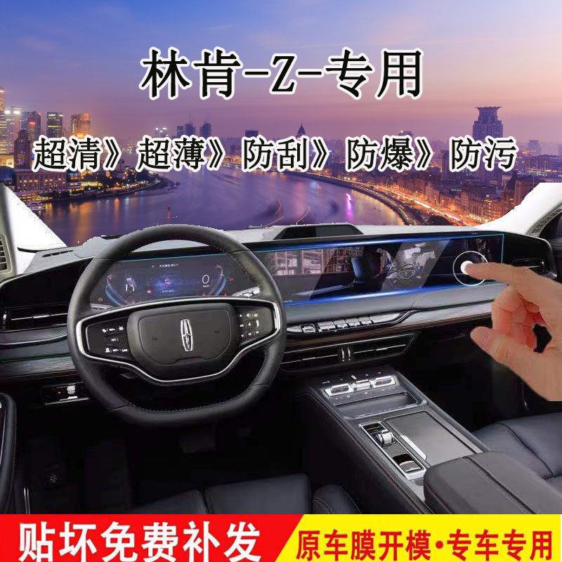适用22款林肯z一体中控导航液晶屏幕贴膜钢化膜内饰tpu改装防护