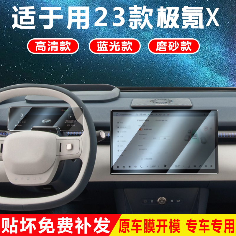 适用23款极氪X导航仪表膜