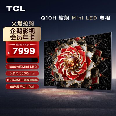 全面屏TCL65英寸Q10H全面屏