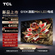 85英寸Mini 85Q10K LED量子点高清智能网络 75Q9K TCL 75Q10K