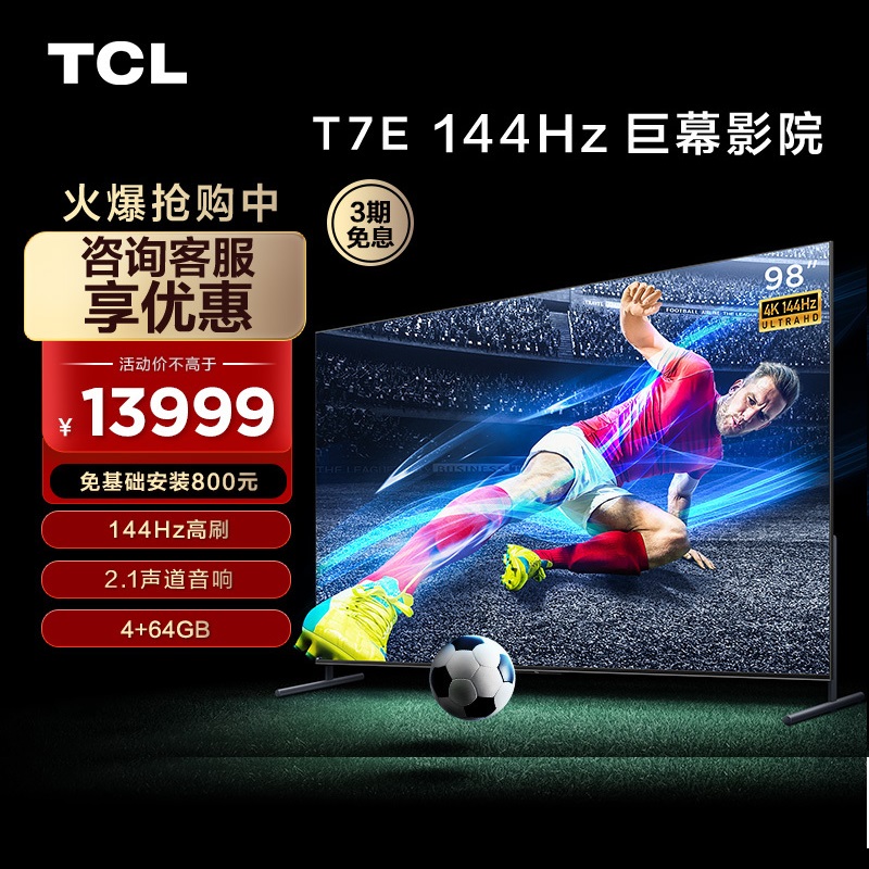 TCL官旗同仓98T7H全面屏14年老店