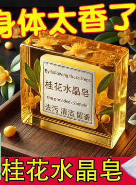 桂花精油香皂洗脸全身控油洗澡香水沐浴手工皂持久留香男女通用
