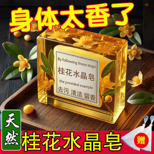 桂花精油香皂洗脸全身控油洗澡香水沐浴手工皂持久留香男女通用