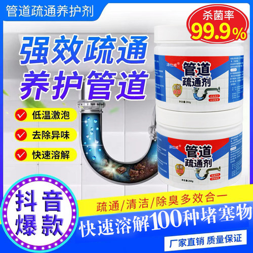 管道疏通剂清洁马桶堵塞溶解液体