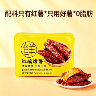 红瑶蜜薯烤红薯连城倒蒸干地瓜干200克