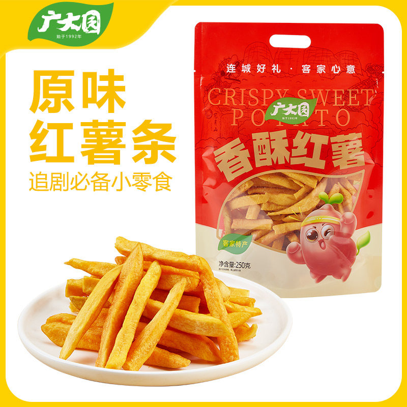 香酥脆红薯条250克福建龙岩广大园地瓜条连城特产零食红心地瓜干