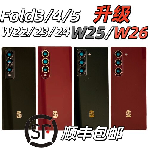 三星Fold345改W25升级W26后壳