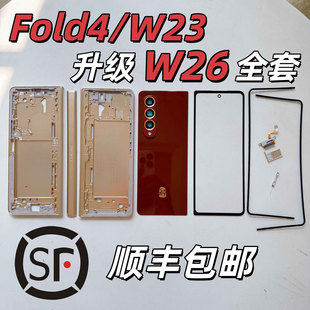 三星Fold4升级W26外观W23改W25金属中框F936边框红色心系后盖中壳