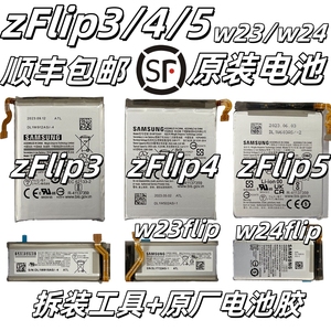 [顺丰]三星ZFlip3 4 5 6原装电池w23flip原厂w24正品F721电板w25