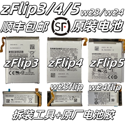 三星ZFlip345原装电池正品原厂