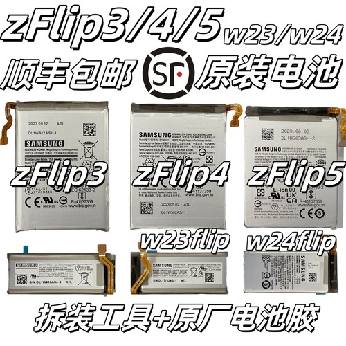 三星zFlip345电池w23flip电池