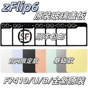 适用于三星zFlip6手机后盖 F7410玻璃后壳上下盖zflip5电池盖F731